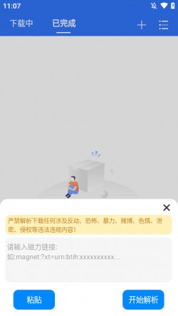 飞流下载器app免费版下载4