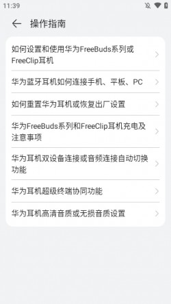 华为智慧音频最新版下载3