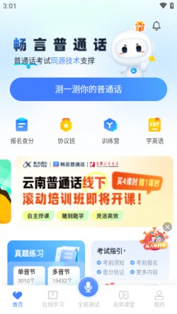 畅言普通话app下载安装3