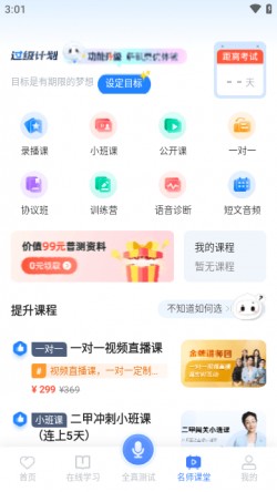 畅言普通话app下载安装2