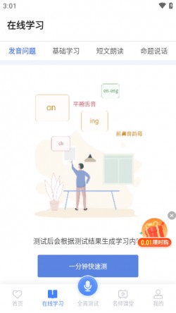 畅言普通话app下载安装4