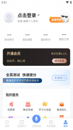 畅言普通话app下载安装1