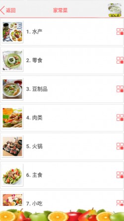 家常菜谱大全下载安装4