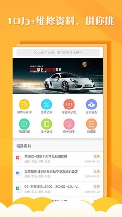 听车汽修版最新版安卓版2