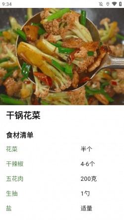 下厨房家常菜谱播放器app5