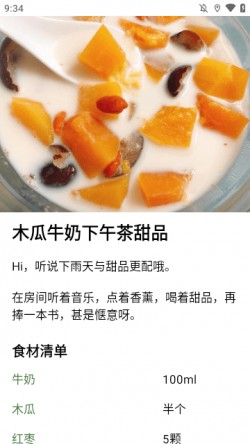下厨房家常菜谱播放器app1