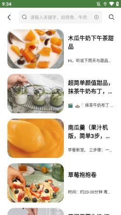 下厨房家常菜谱播放器app2