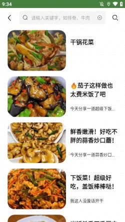 下厨房家常菜谱播放器app3