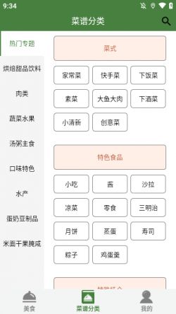 下厨房家常菜谱播放器app4