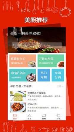 美厨食谱app下载1