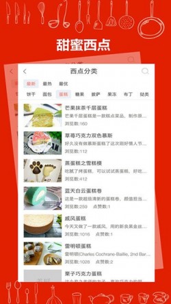 美厨食谱app下载4