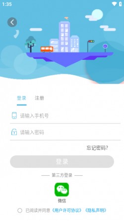 枣庄公交app官方下载3