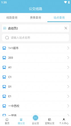 枣庄公交app官方下载1
