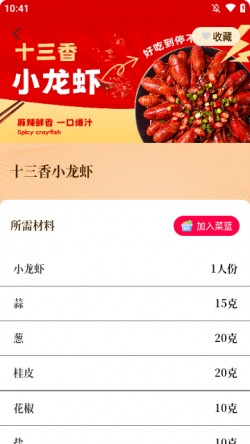 天天菜谱大全免费下载1