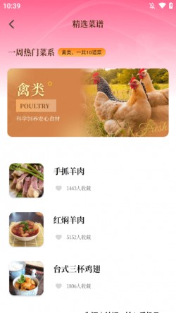 天天菜谱大全免费下载4