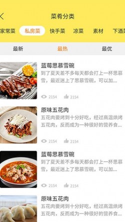 做菜达人软件下载安装最新版4