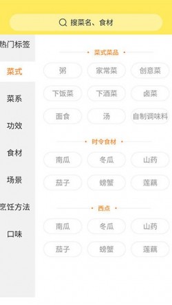 做菜达人软件下载安装最新版2