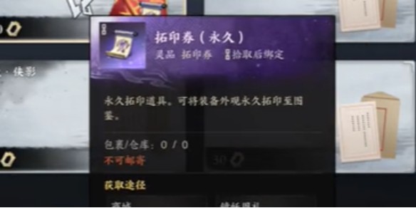 诛仙世界拓印