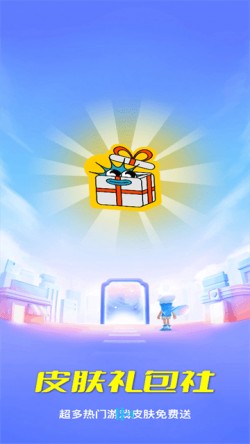 皮肤福利站下载免费版4