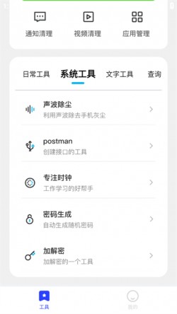 郁李工具箱安卓下载3