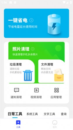 郁李工具箱安卓下载4