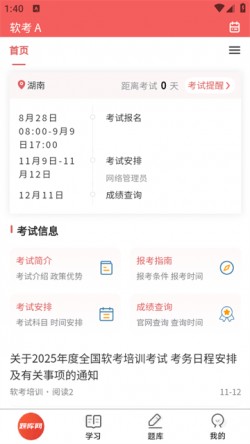 软考真题库2025手机版下载4