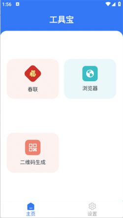 工具宝官方版助手下载