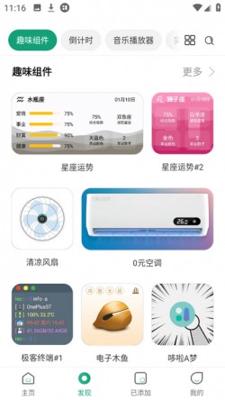 万象小组件2024官方下载4