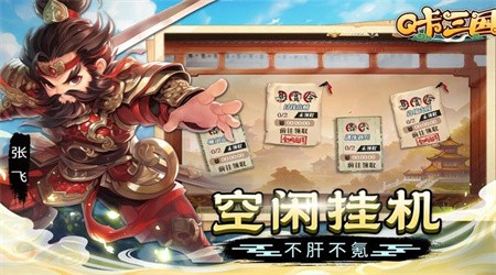 Q卡三国内置菜单最新版下载4