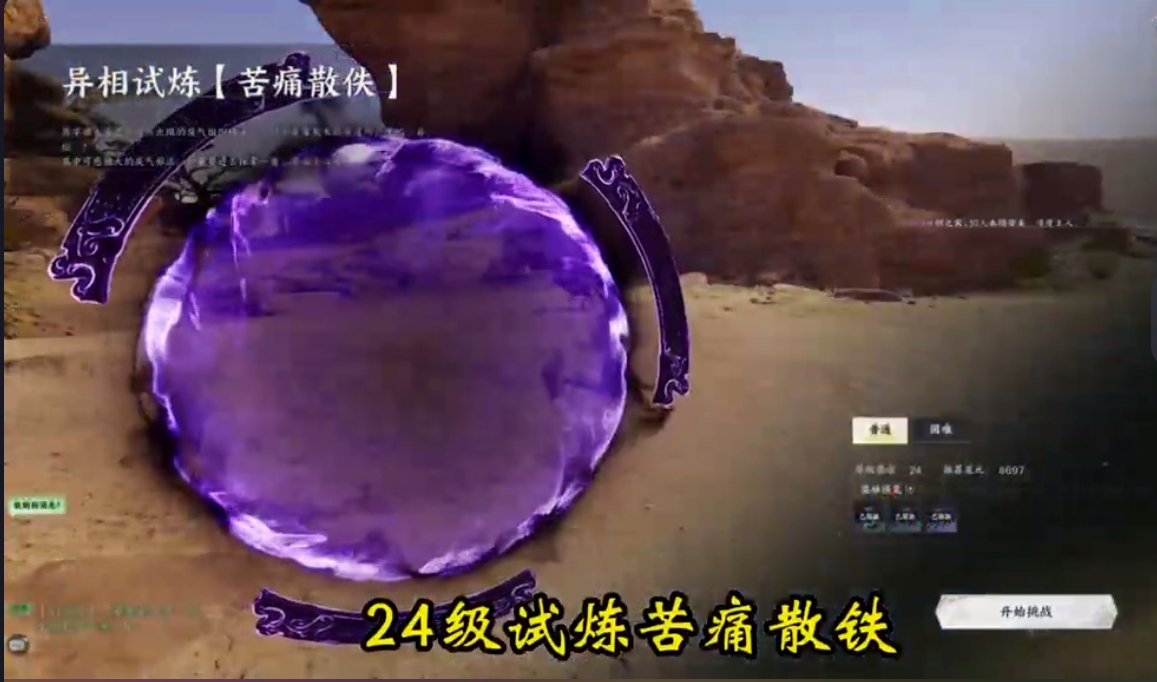诛仙世界异相试炼位置