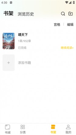 全本书城小说书城免费下载3