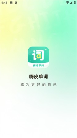 嗨皮单词安卓应用游戏下载4