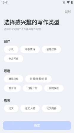 AI万能写作app免费下载最新版3