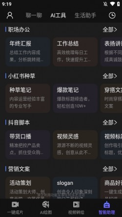AI视频绘图写作精灵高级版1