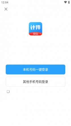 安心计件工资下载3