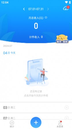 安心计件工资下载5