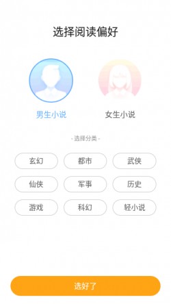 笔趣阁橙色背景官方正版下载1