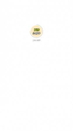 工坊小助手APP官方下载5