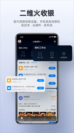 二维火收银app下载安装最新版3