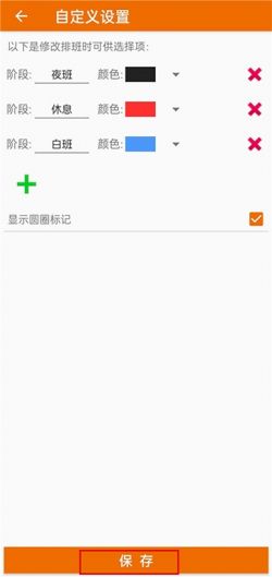 我的排班表app最新版