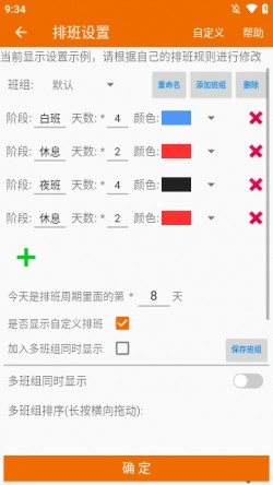我的排班表app最新版5