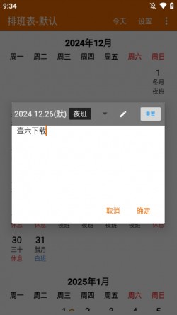 我的排班表app最新版1