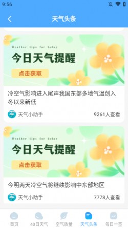 雨霞天气最美天气最新版下载安装4