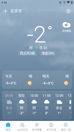 雨霞天气最美天气最新版下载安装5