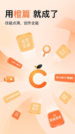 橙篇app下载3