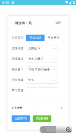 王者创房工具下载安装4