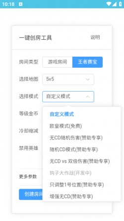 王者创房工具下载安装1