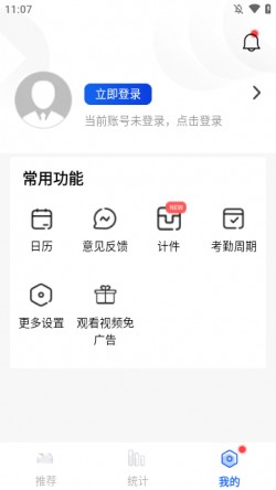 小时工时记录谷歌版4