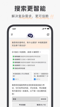 百小应AI助手下载手机版1