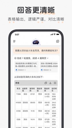 百小应AI助手下载手机版3